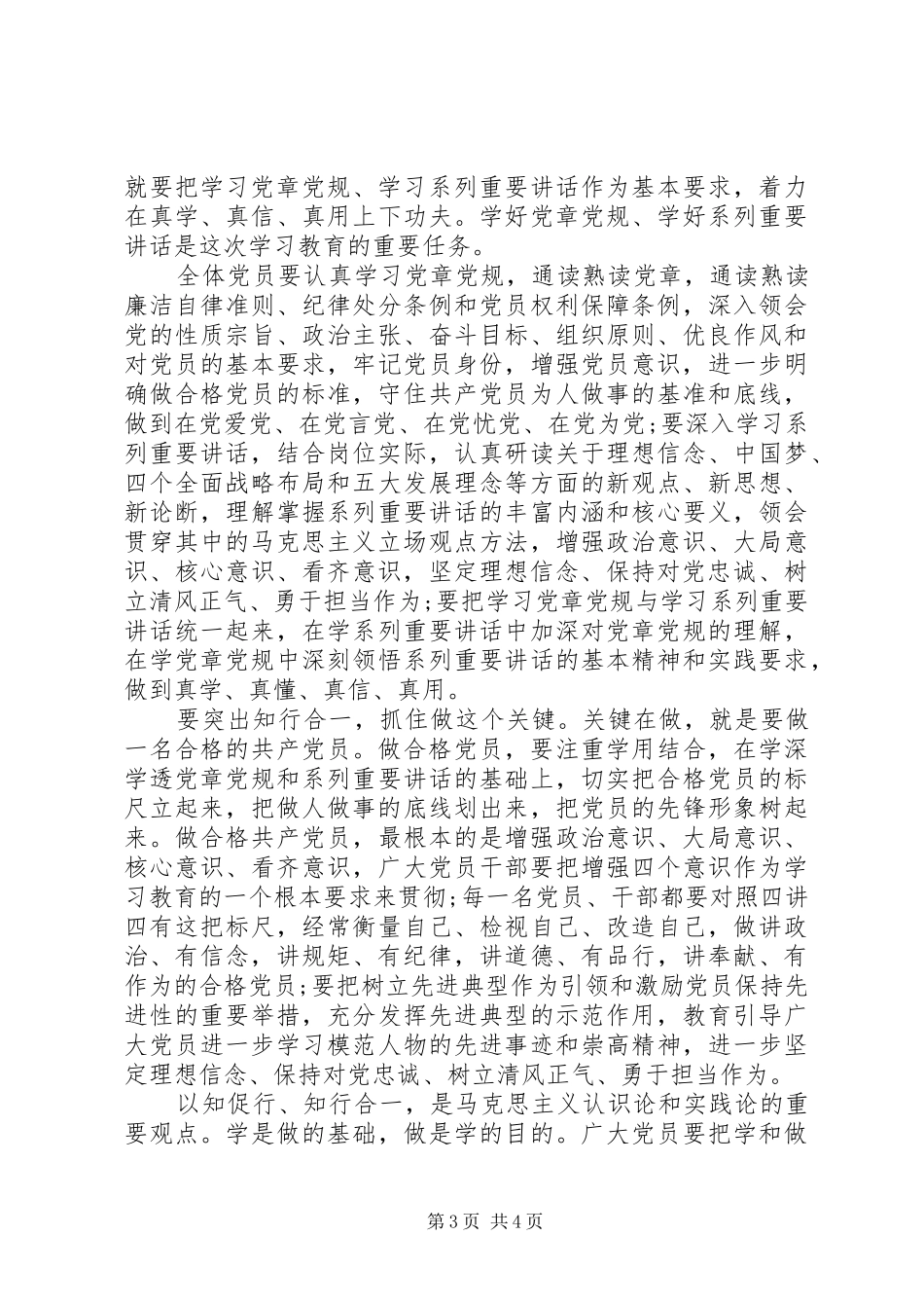 市委领导关于发挥党员作用勇于担当作为发言_第3页