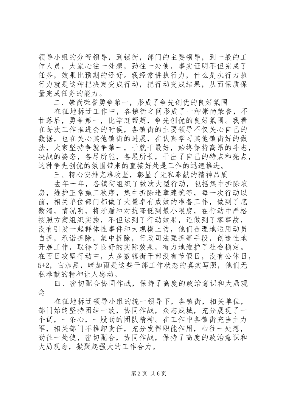 征地拆迁表彰会领导发言材料提纲_第2页