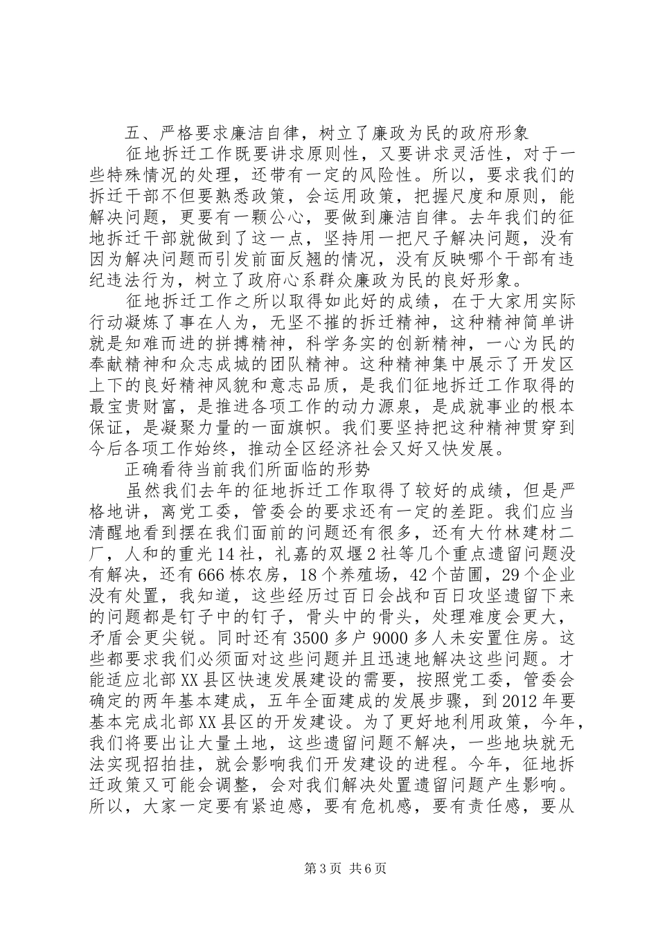征地拆迁表彰会领导发言材料提纲_第3页