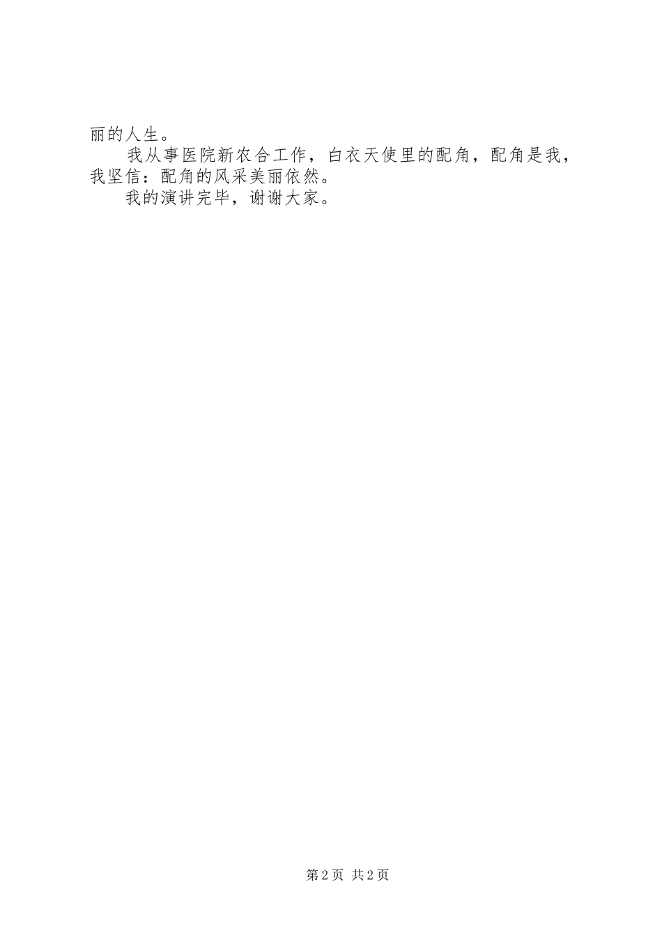 医院新农合演演讲稿(2)_第2页