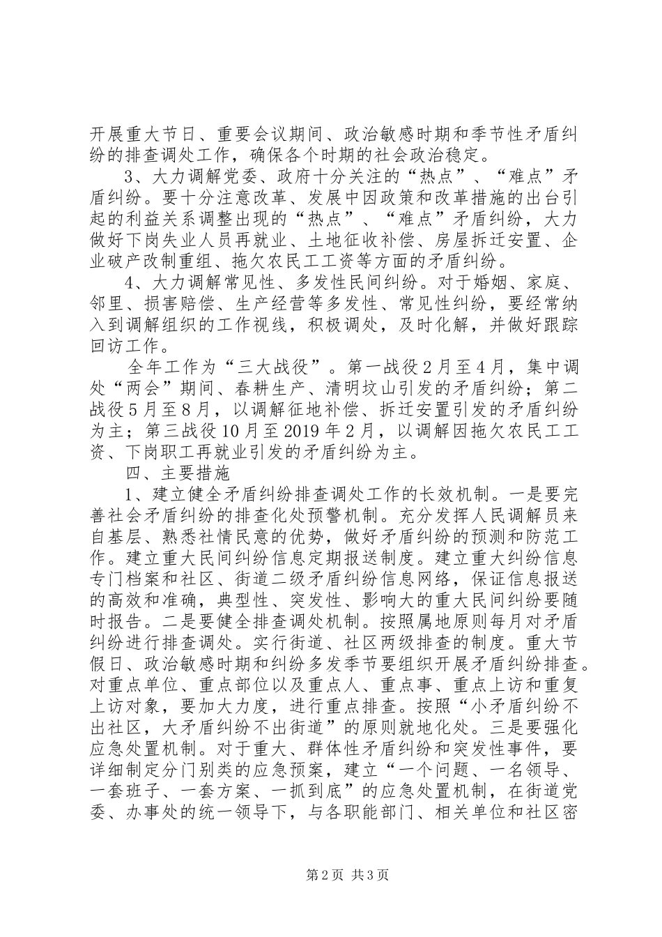 街道办事处关于开展“大力调解矛盾纠纷,构建平安和谐街道”活动的实施方案_第2页