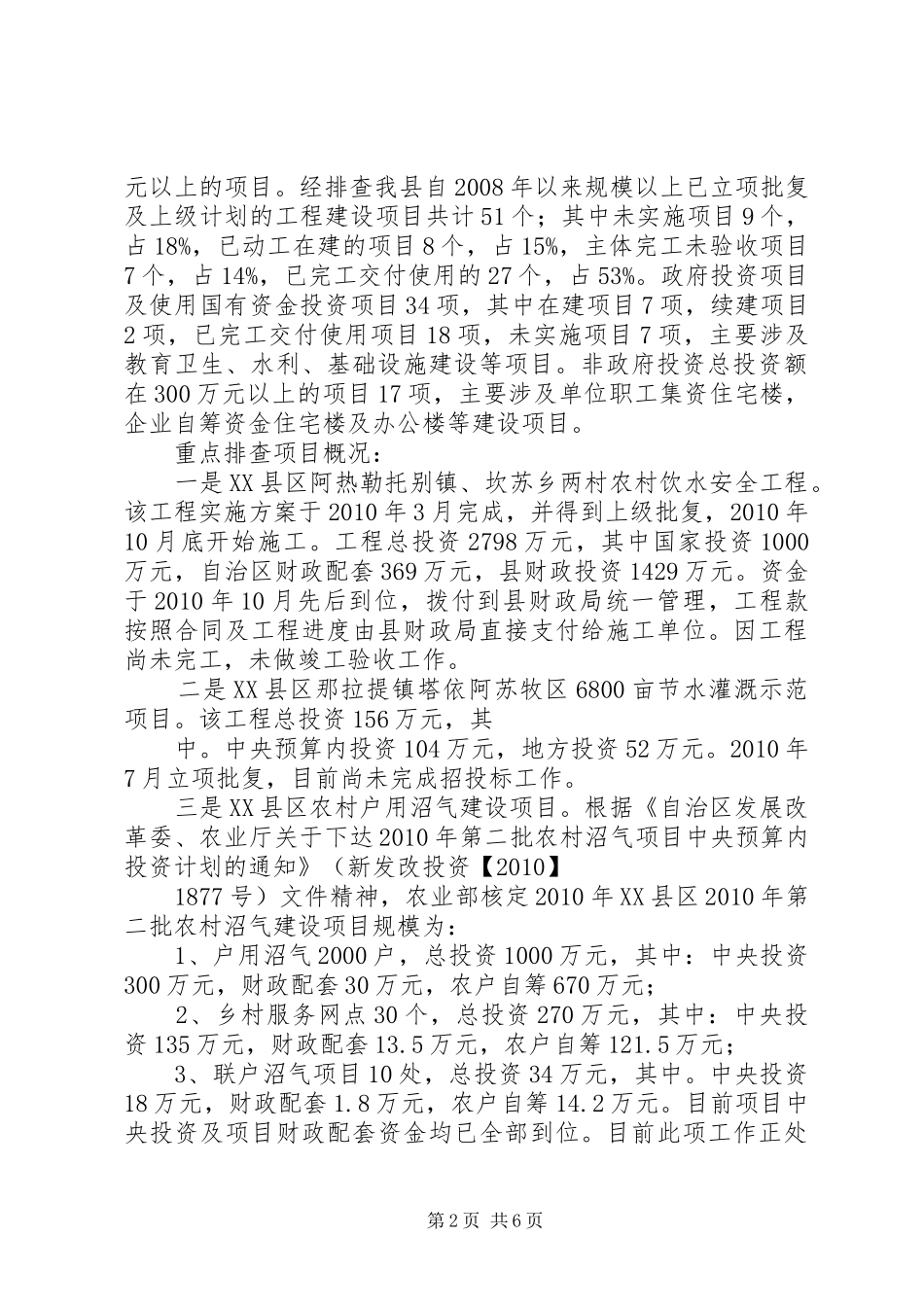工程建设专项治理动员会发言稿范文_第2页