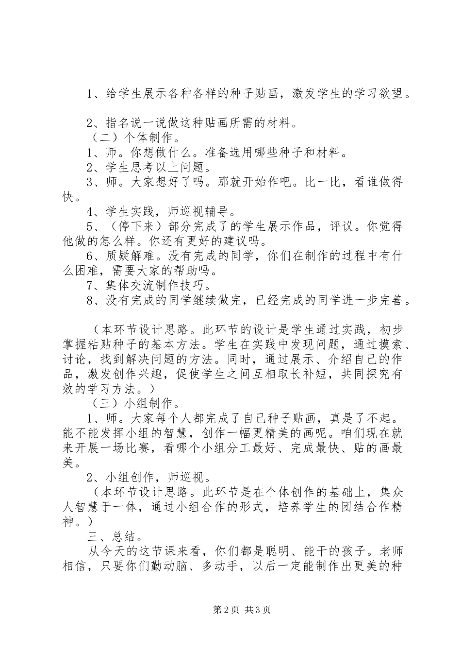 《种子贴画》主题班会的实施方案_第2页