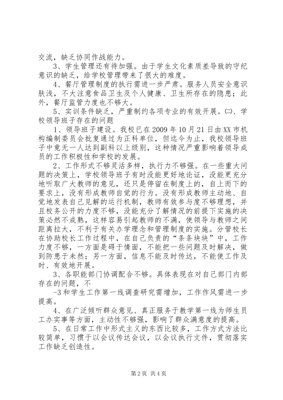 XX县区职业中学纪律作风集中教育整顿整改方案_第2页
