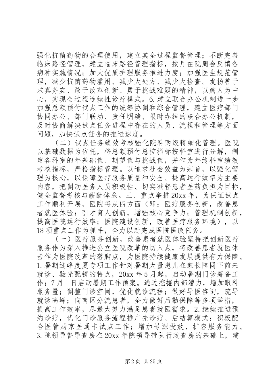 公立医院改革实施方案_第2页