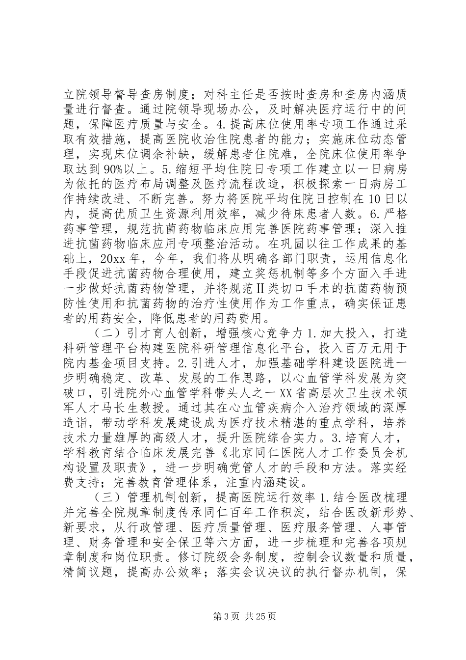 公立医院改革实施方案_第3页