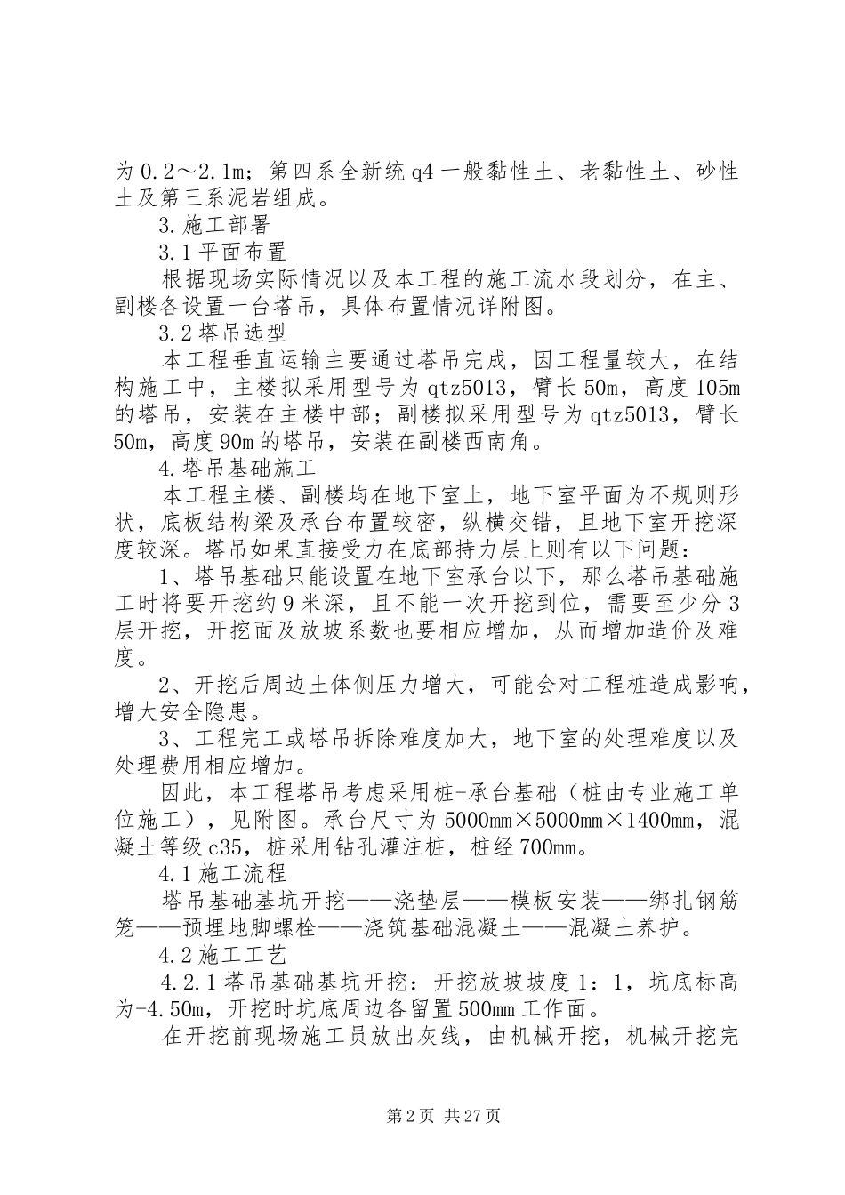 福利院工程塔式起重机方案_第2页