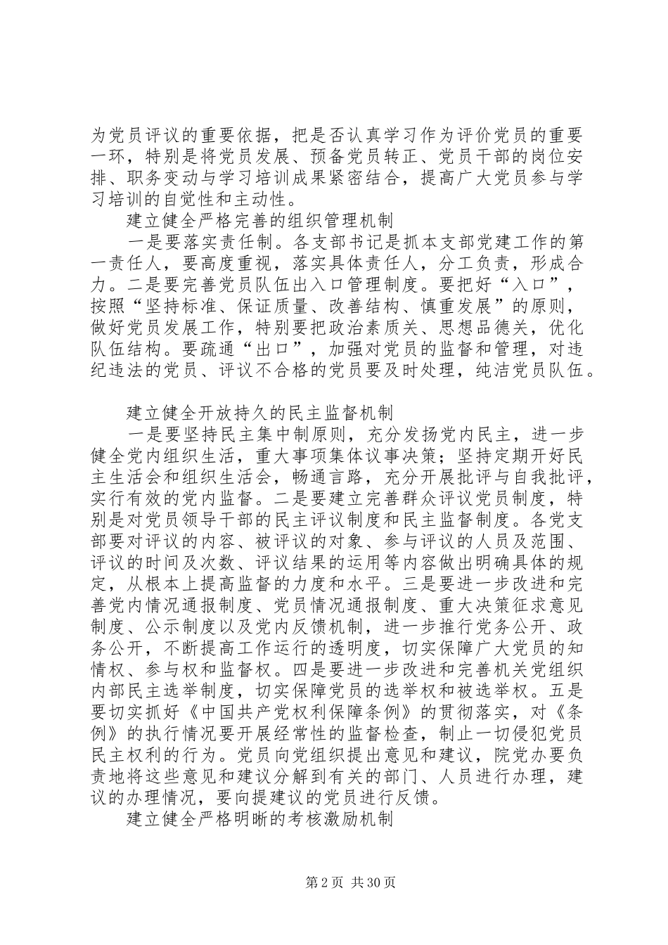 关于建立省计量院保持共产党员先进性长效机制的实施方案_第2页