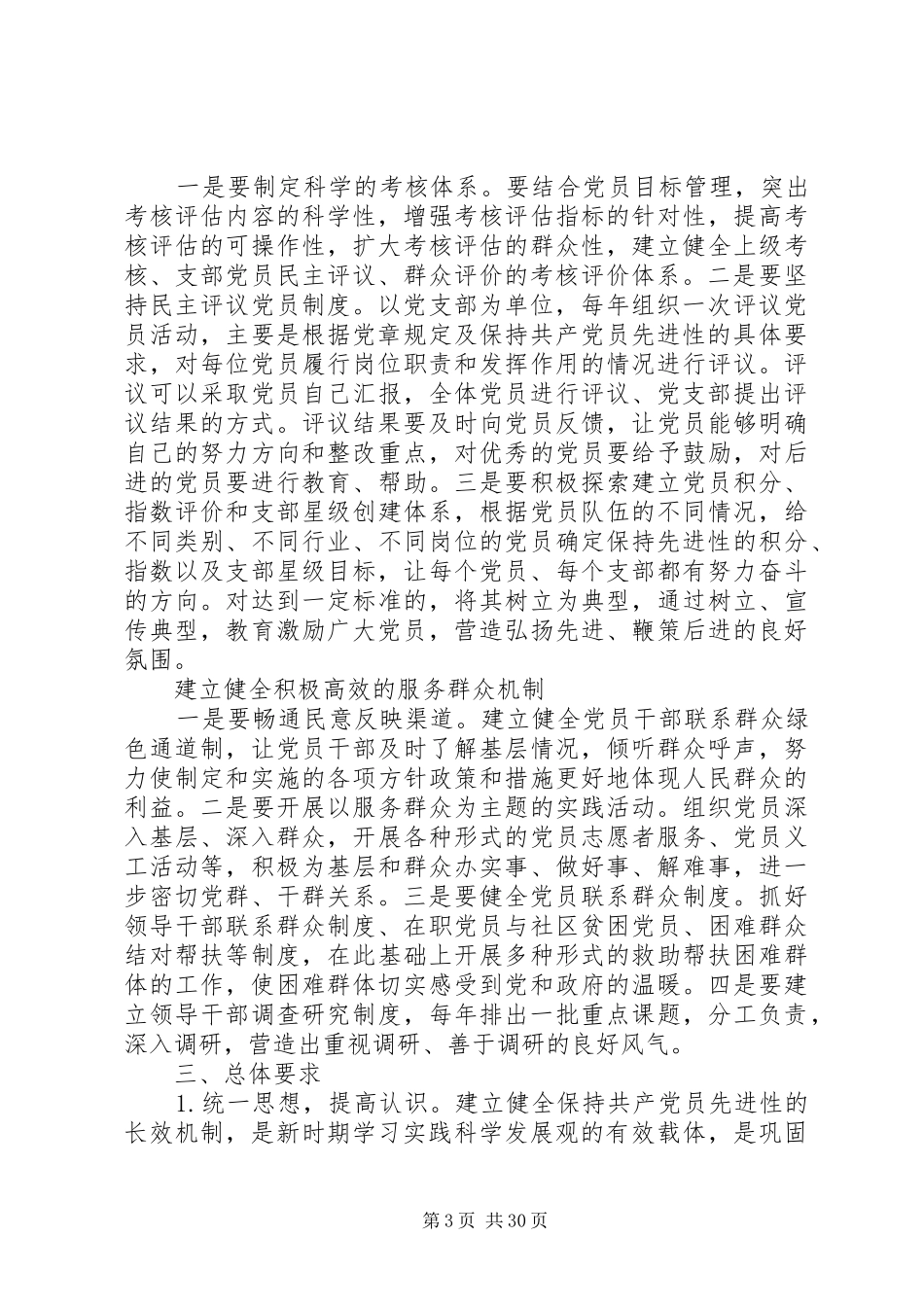 关于建立省计量院保持共产党员先进性长效机制的实施方案_第3页