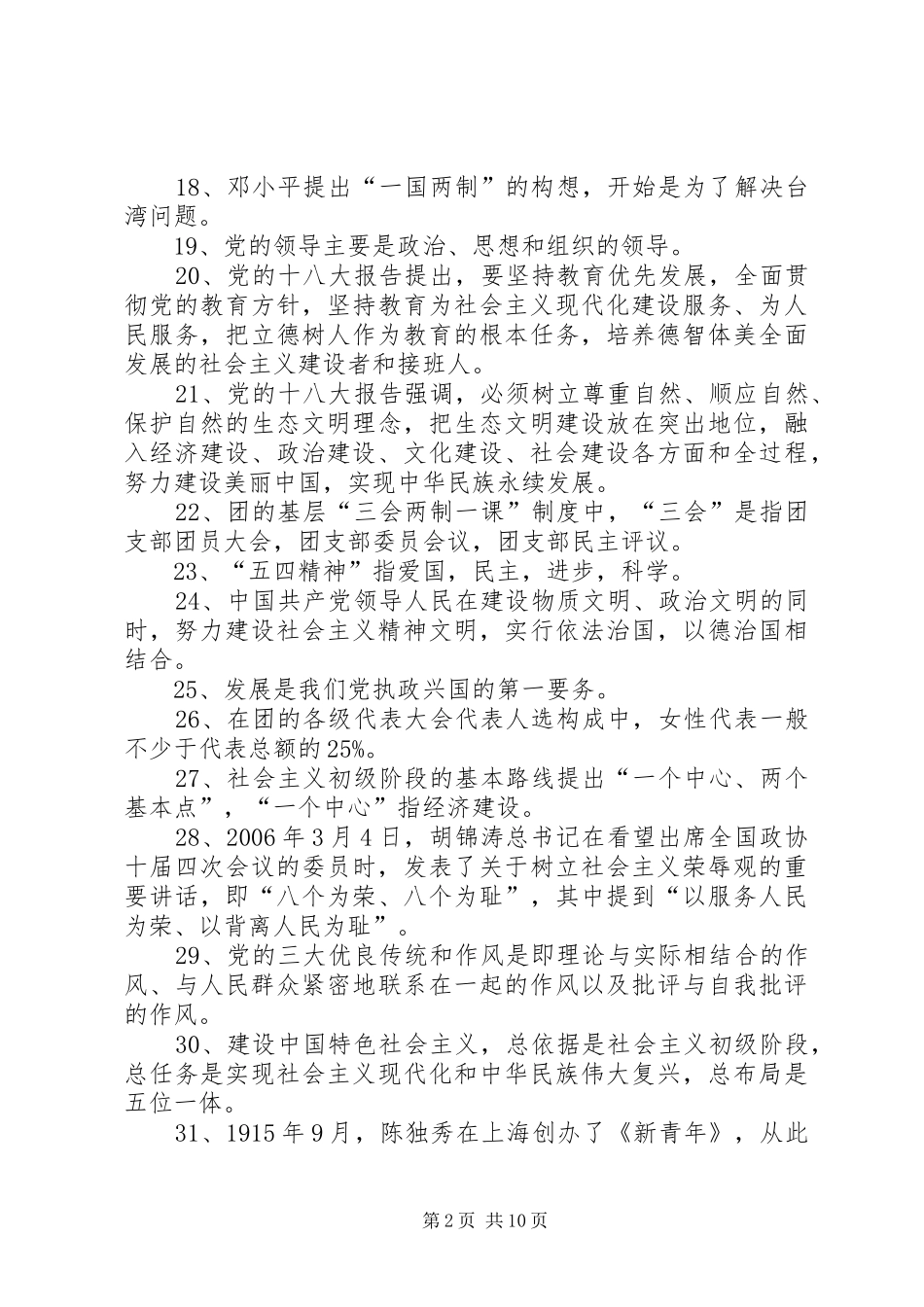 推优团会演讲稿_第2页