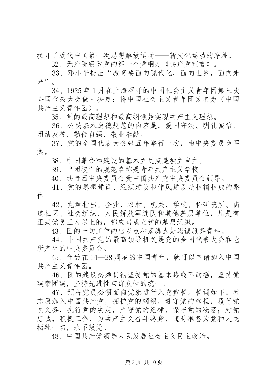 推优团会演讲稿_第3页