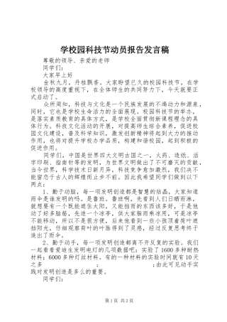 学校园科技节动员报告发言