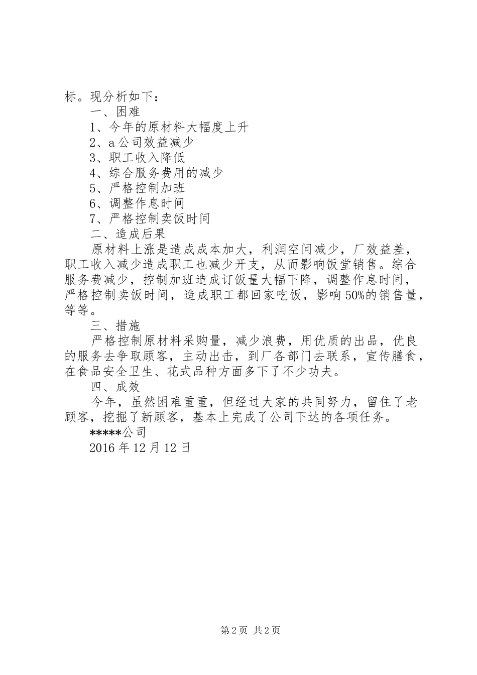 20XX年2简要会议发言_第2页