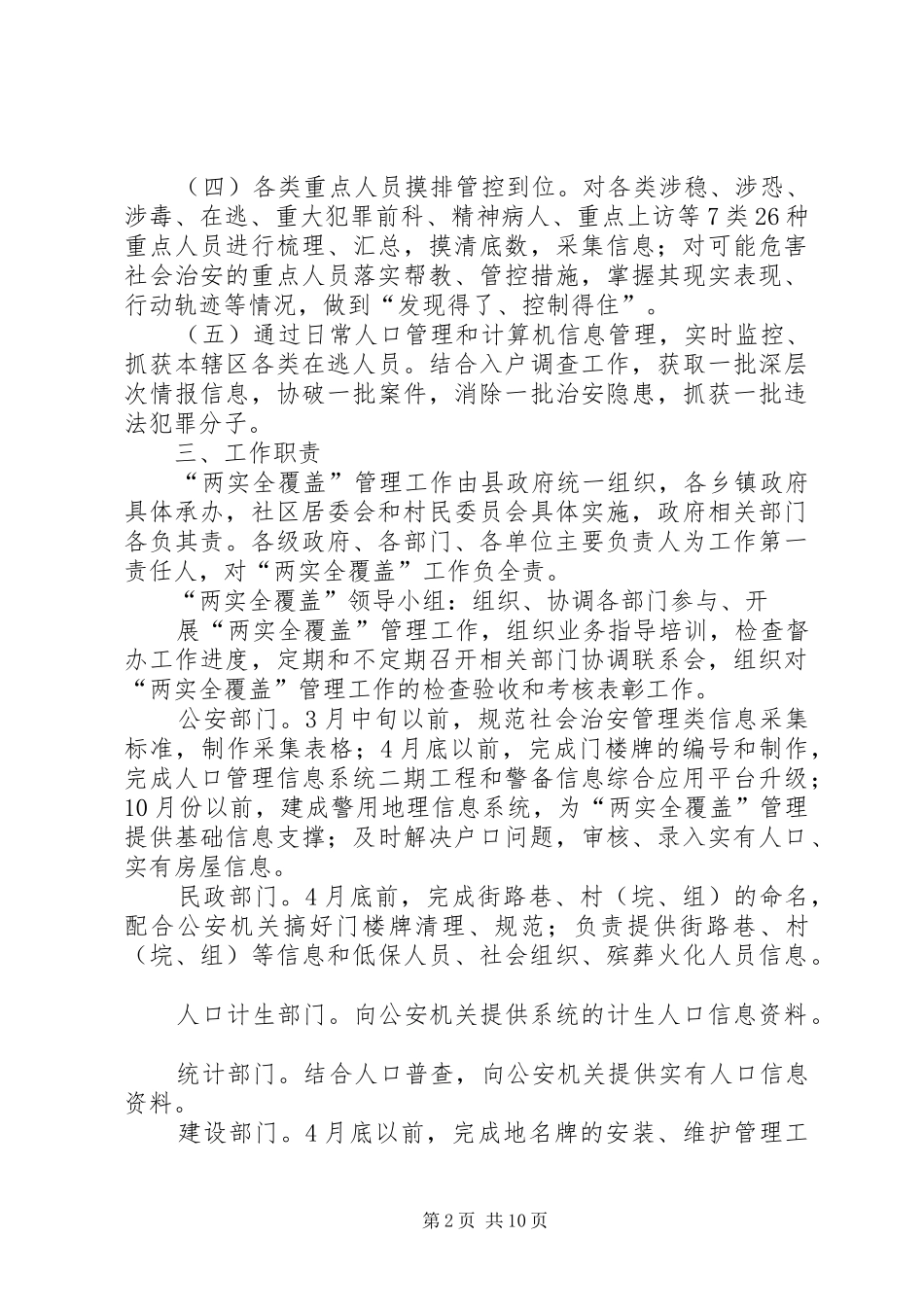 “两实全覆盖”工作方案[本站推荐]_第2页