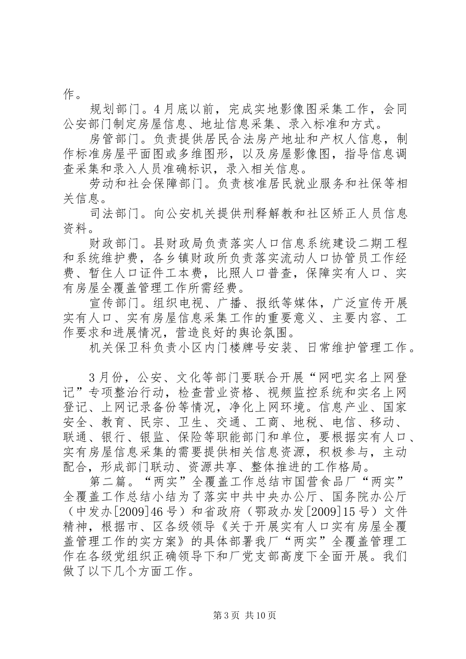 “两实全覆盖”工作方案[本站推荐]_第3页