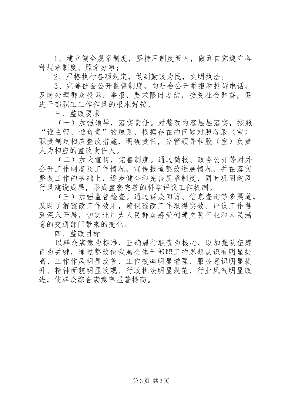 交通局民主评议政风行风工作方案_第3页