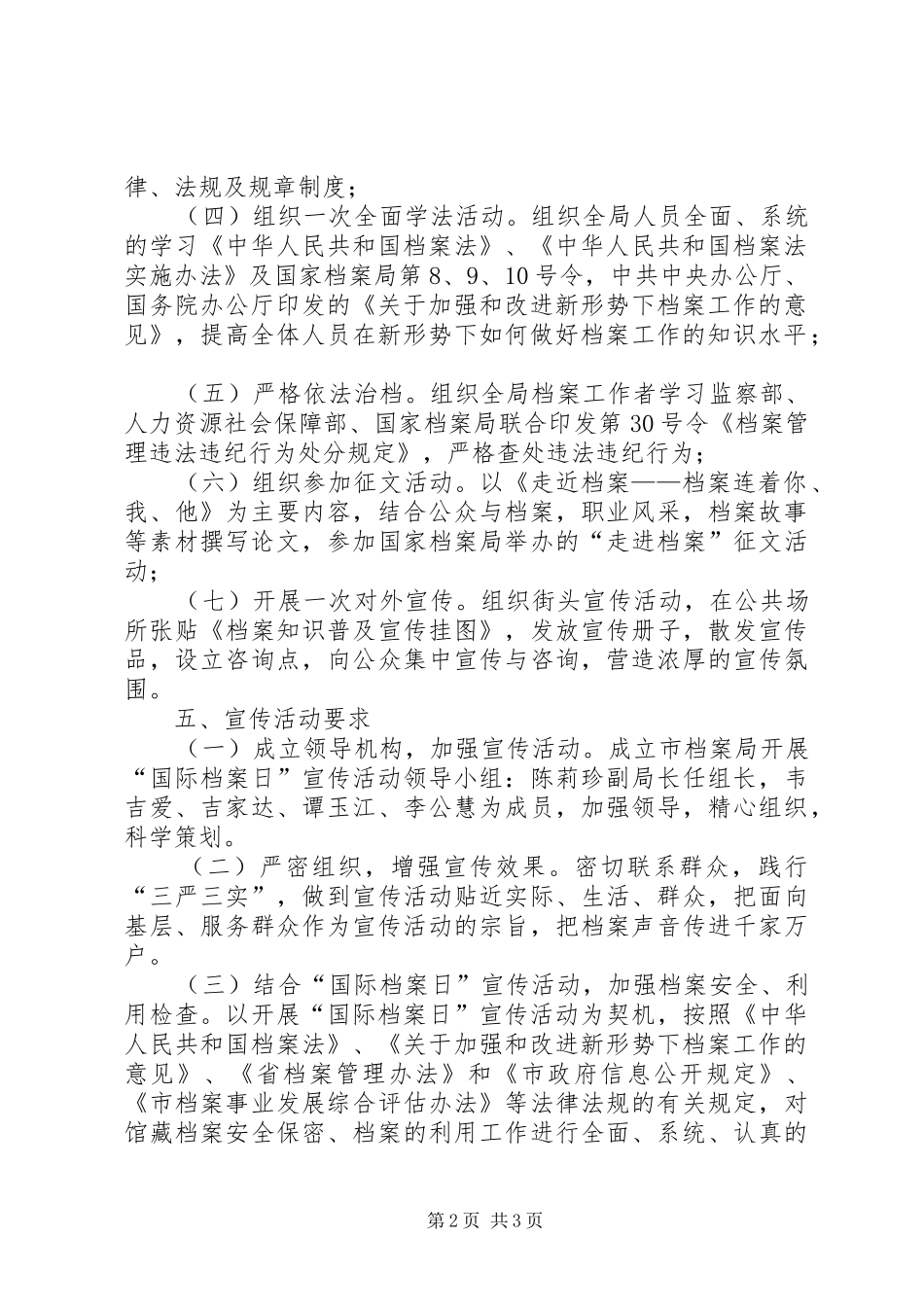 档案局开展“国际档案日”宣传活动方案_第2页