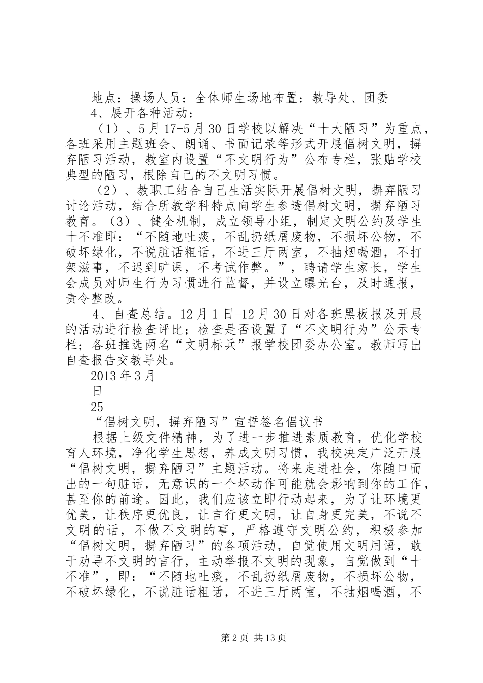 倡树文明实施方案_第2页