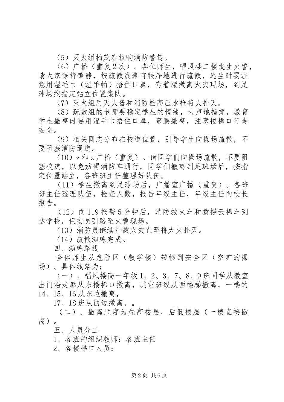 达明中学消防应急演练方案_第2页