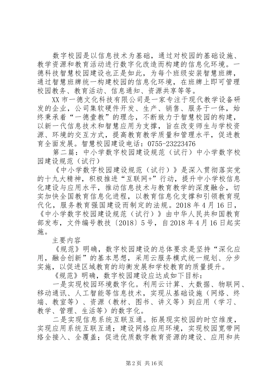教育部发布《中小学数字校园建设规范(试行)》的解决方案_第2页