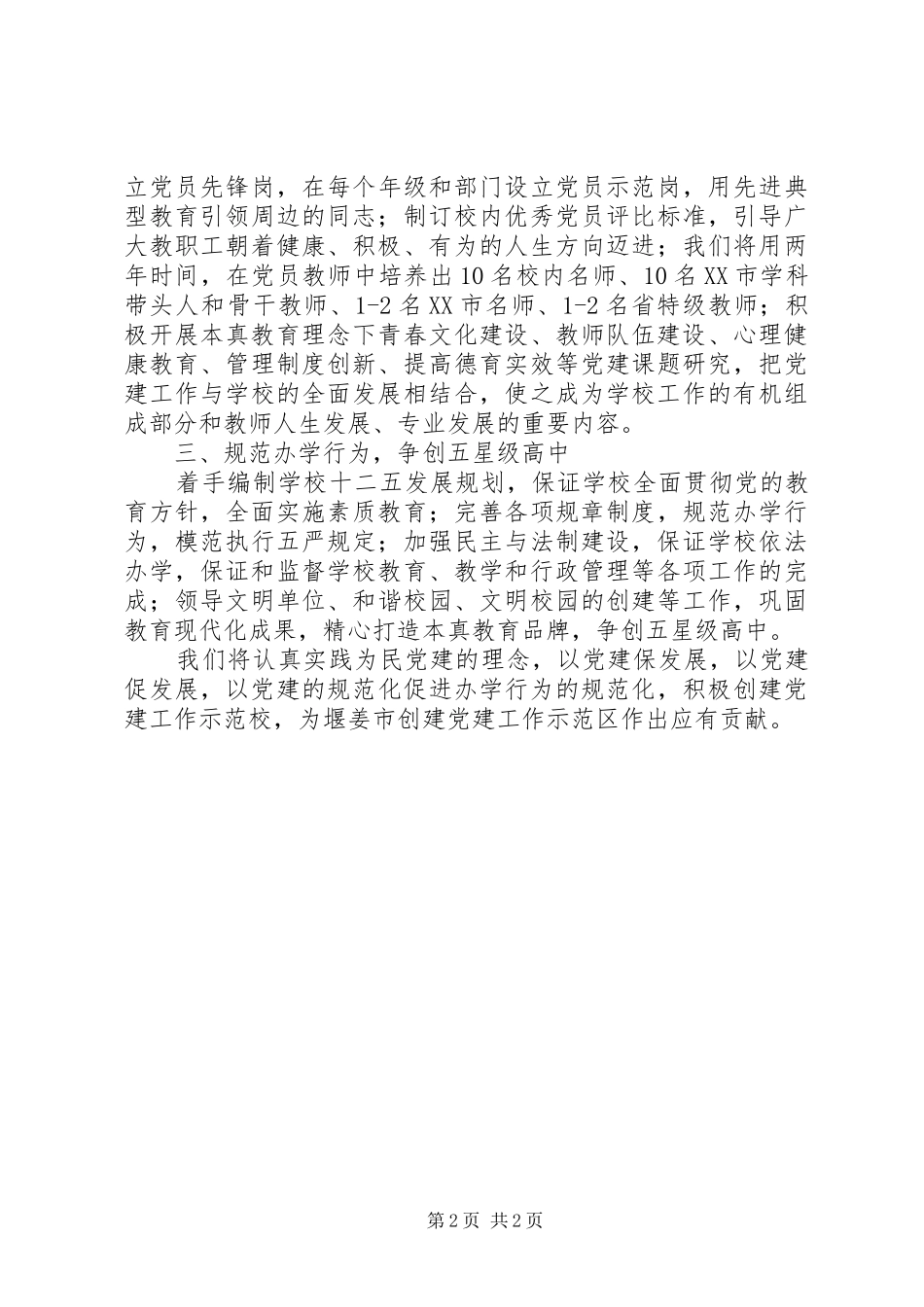学校发展内涵发言_第2页