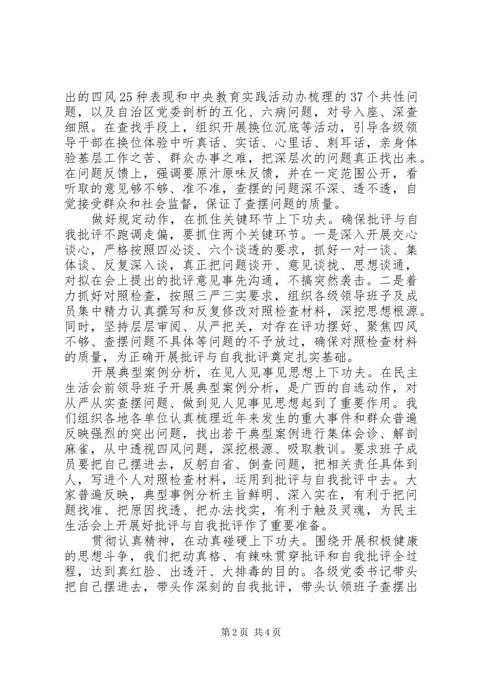 企业党员批评与自我批评发言稿_第2页