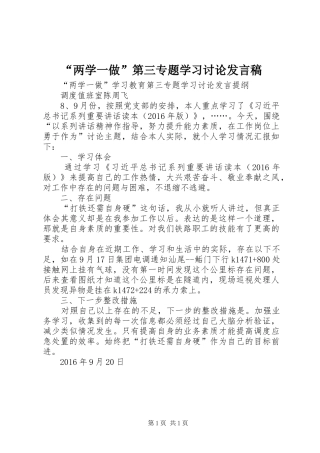 “两学一做”第三专题学习讨论发言稿范文