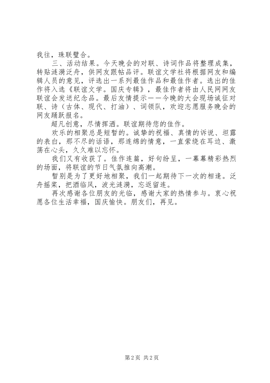 十一国庆节演讲致辞及讲话_第2页