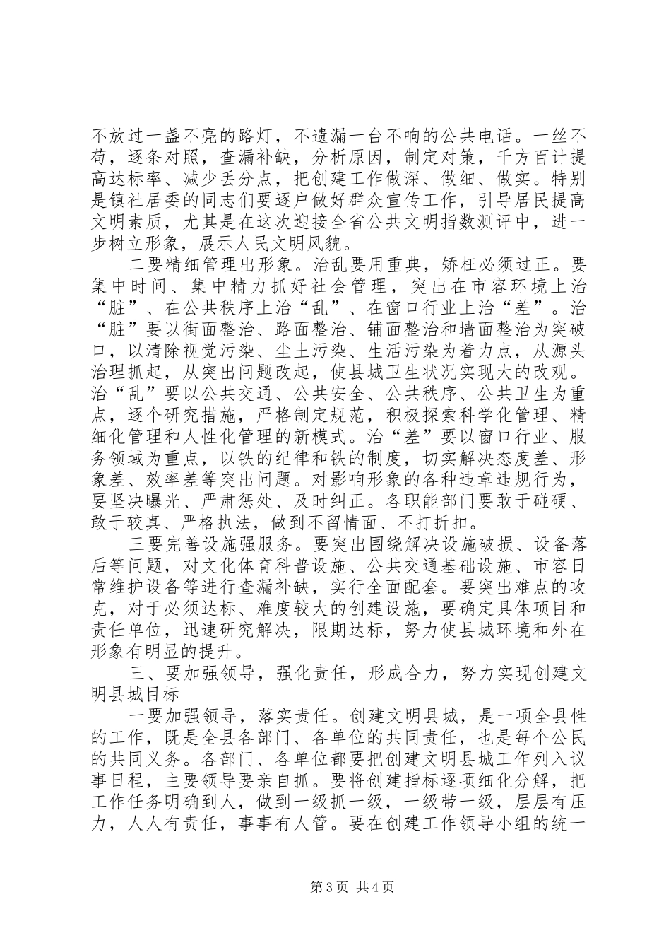 县长在文明县城创建会发言稿_第3页