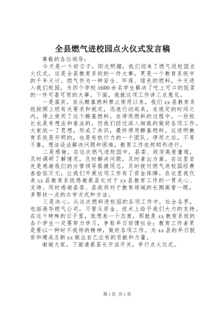 全县燃气进校园点火仪式发言