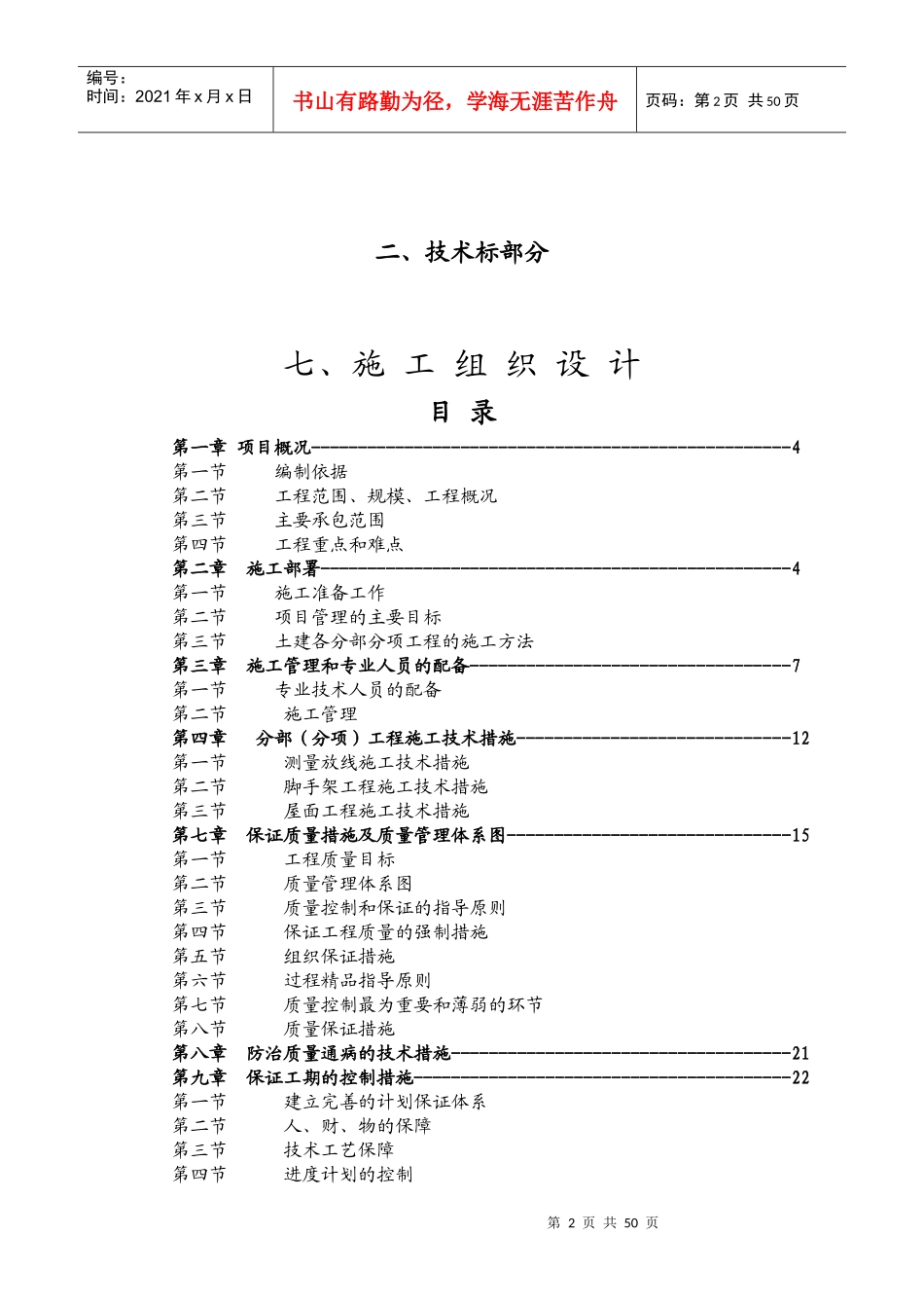 屋面防水维修项目技术标_第2页