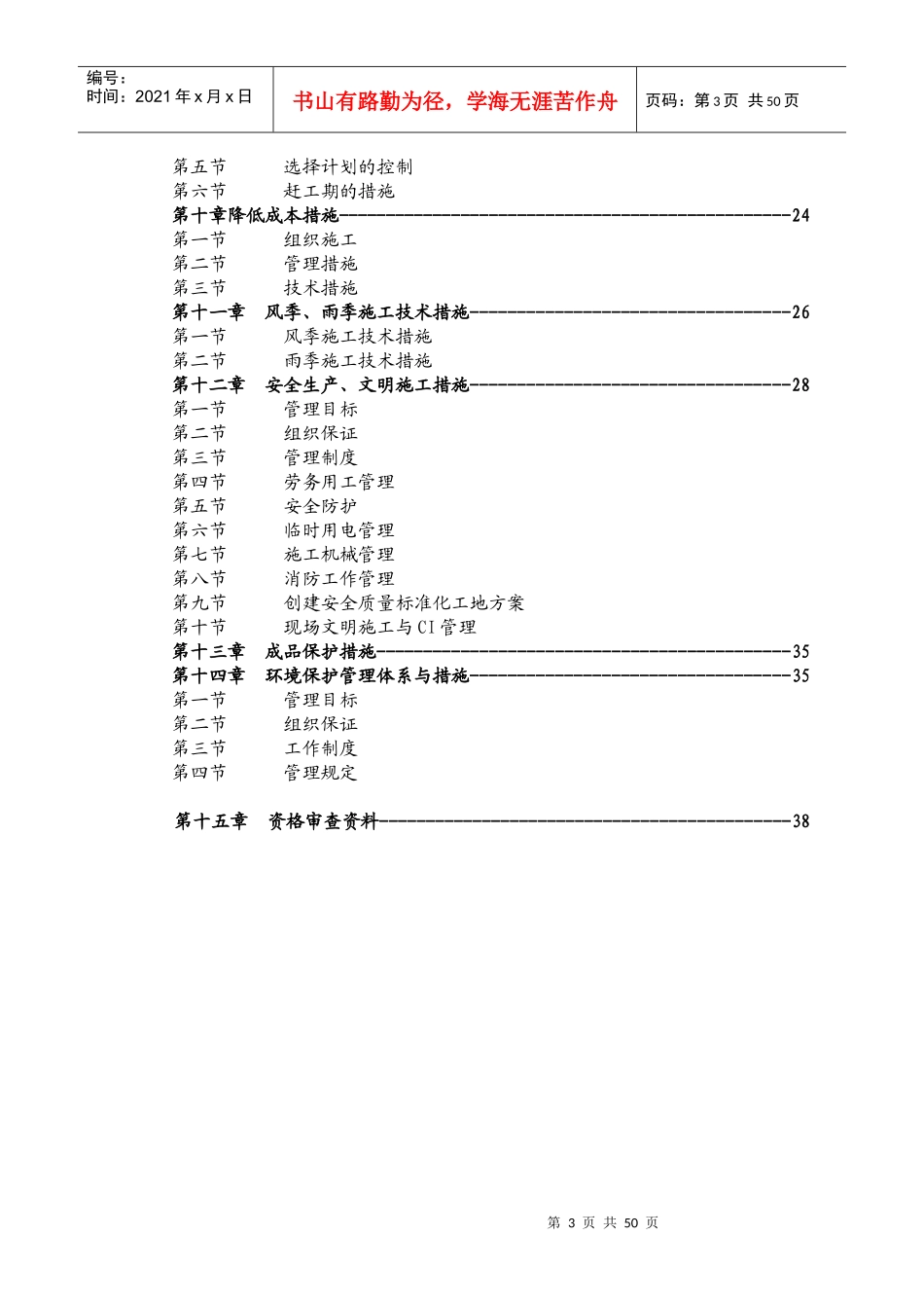 屋面防水维修项目技术标_第3页