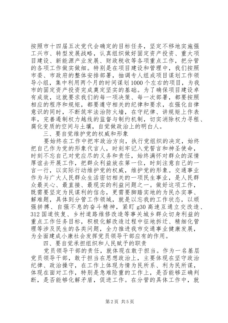 为民服务研讨发言材料提纲_第2页