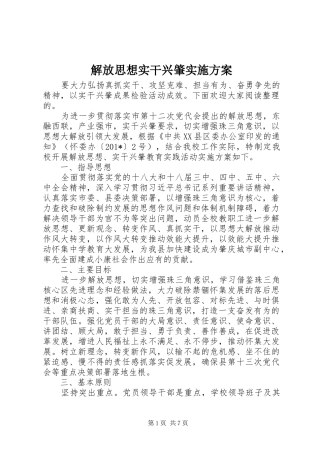 解放思想实干兴肇实施方案