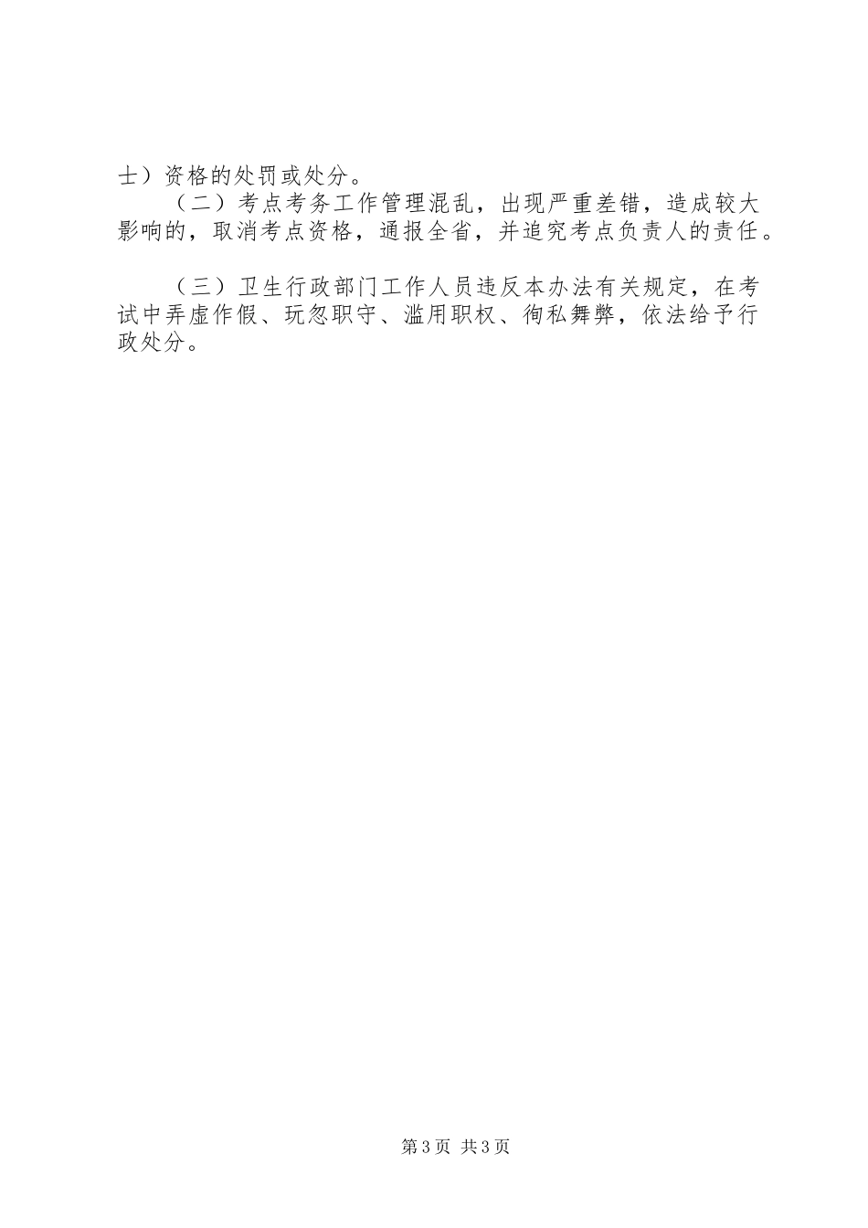 城市卫生人员培训考核方案_第3页