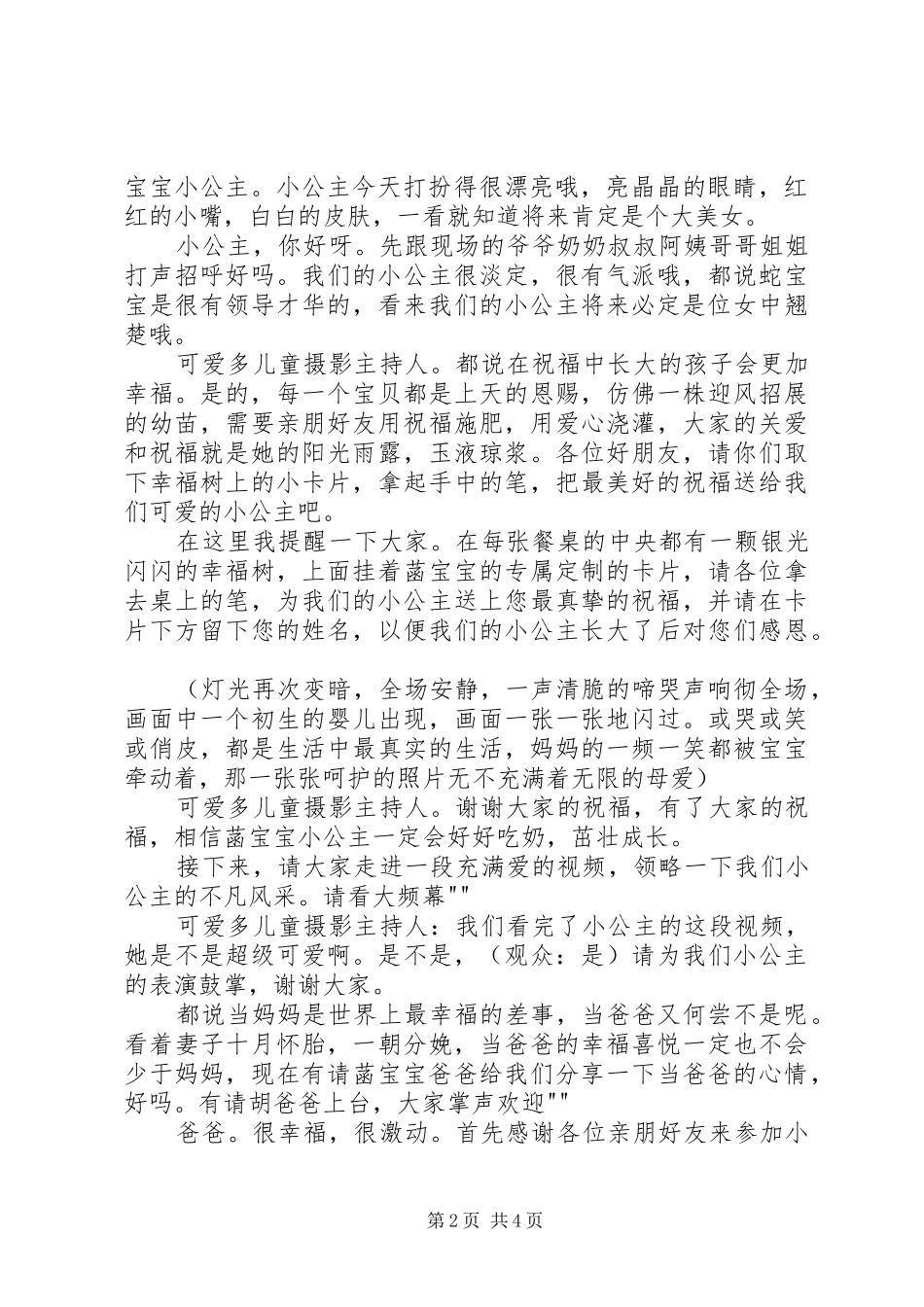 百日宴领导发言稿范文_第2页