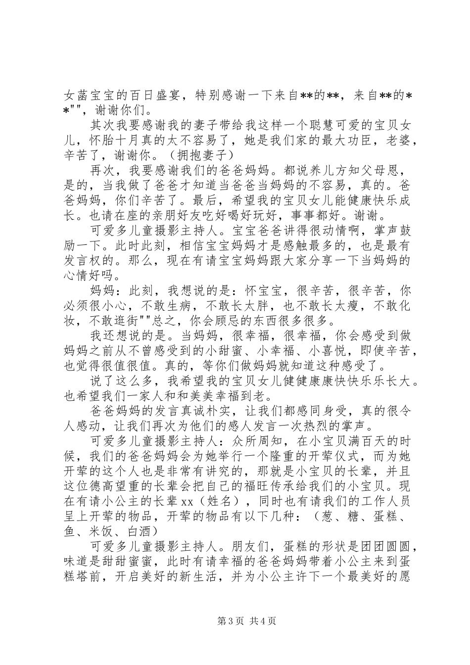 百日宴领导发言稿范文_第3页
