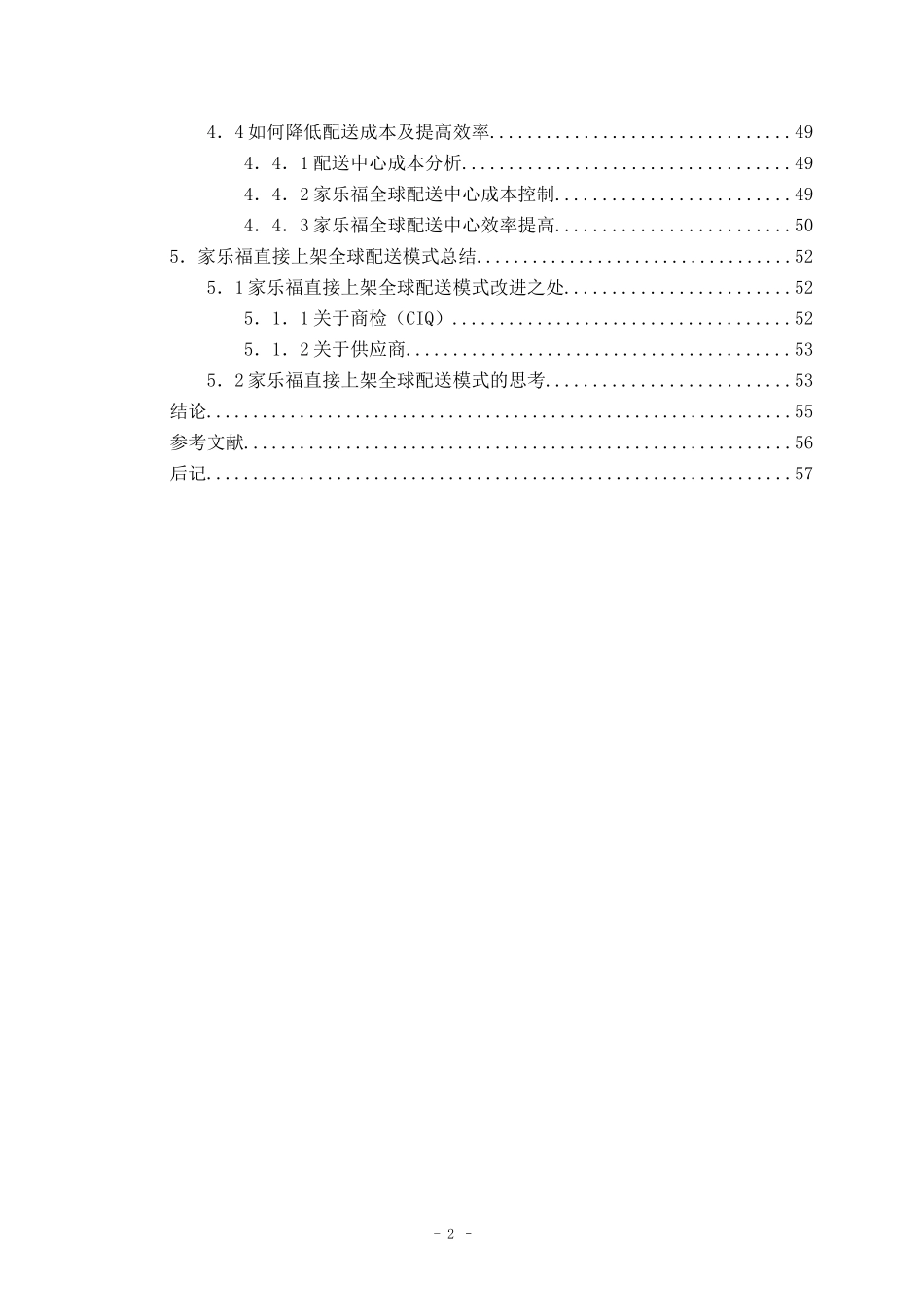 家乐福直接上架全球配送中心管理_第2页