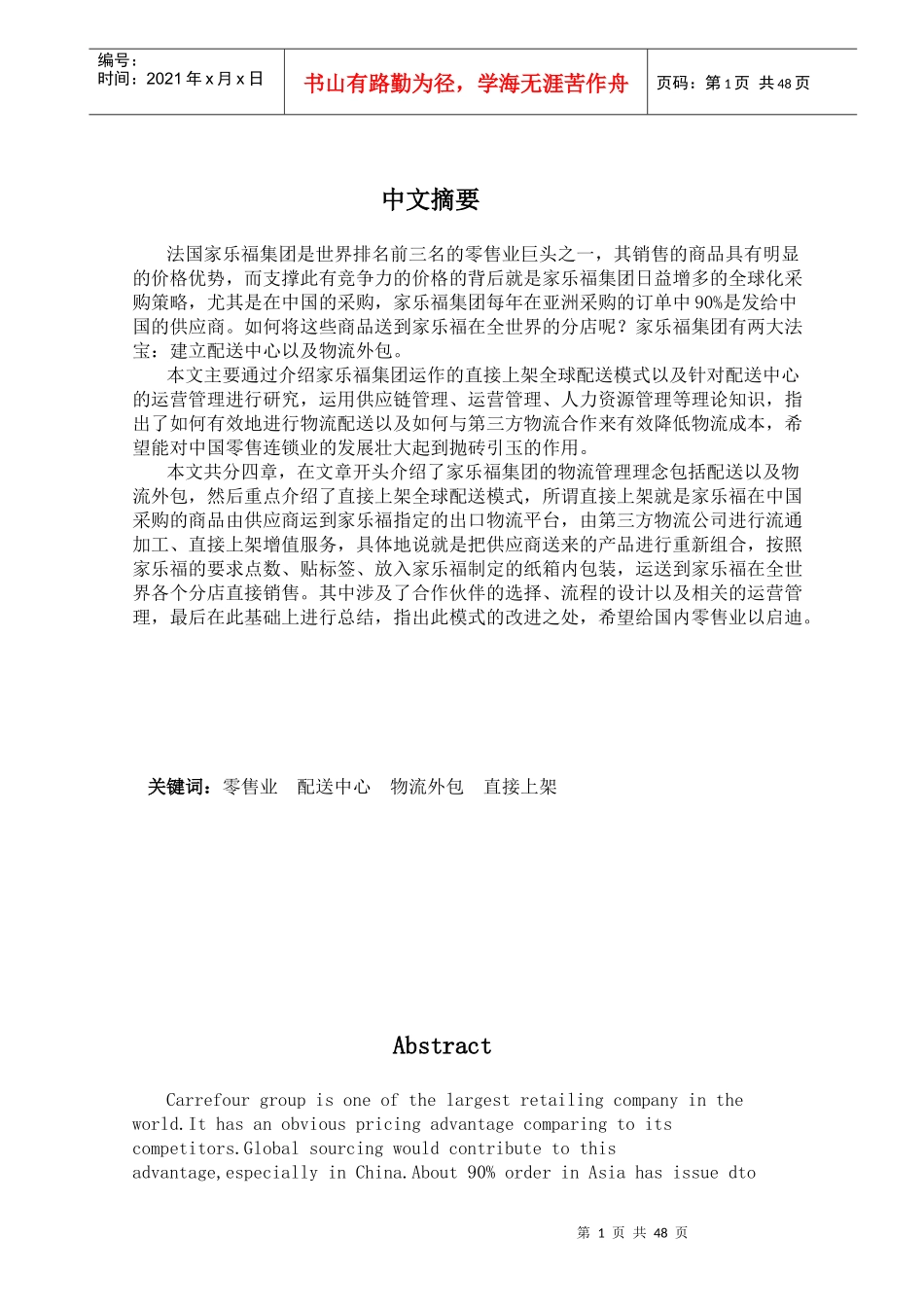 家乐福直接上架全球配送中心管理_第3页