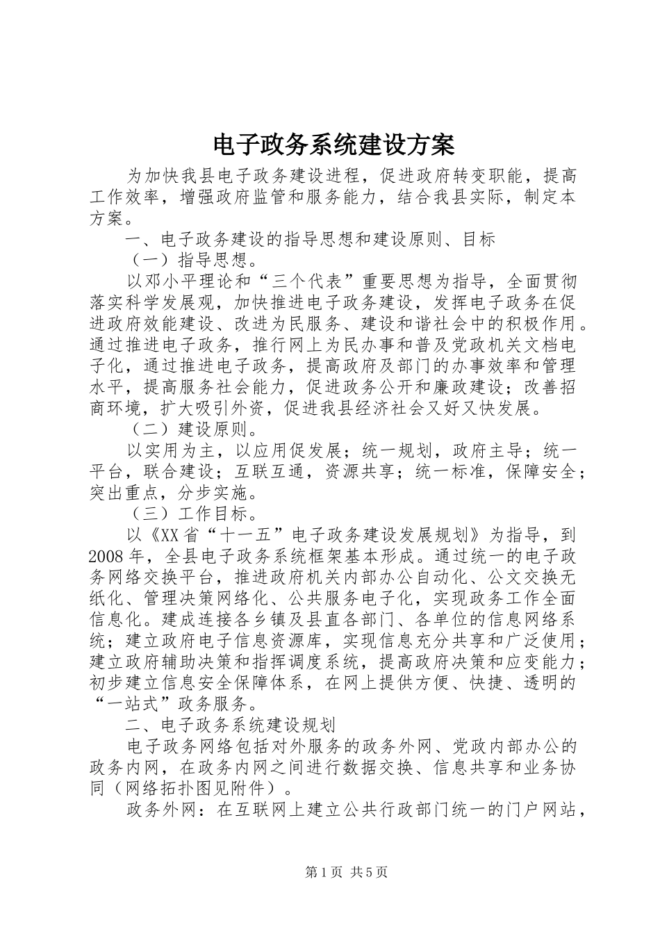 电子政务系统建设方案_第1页