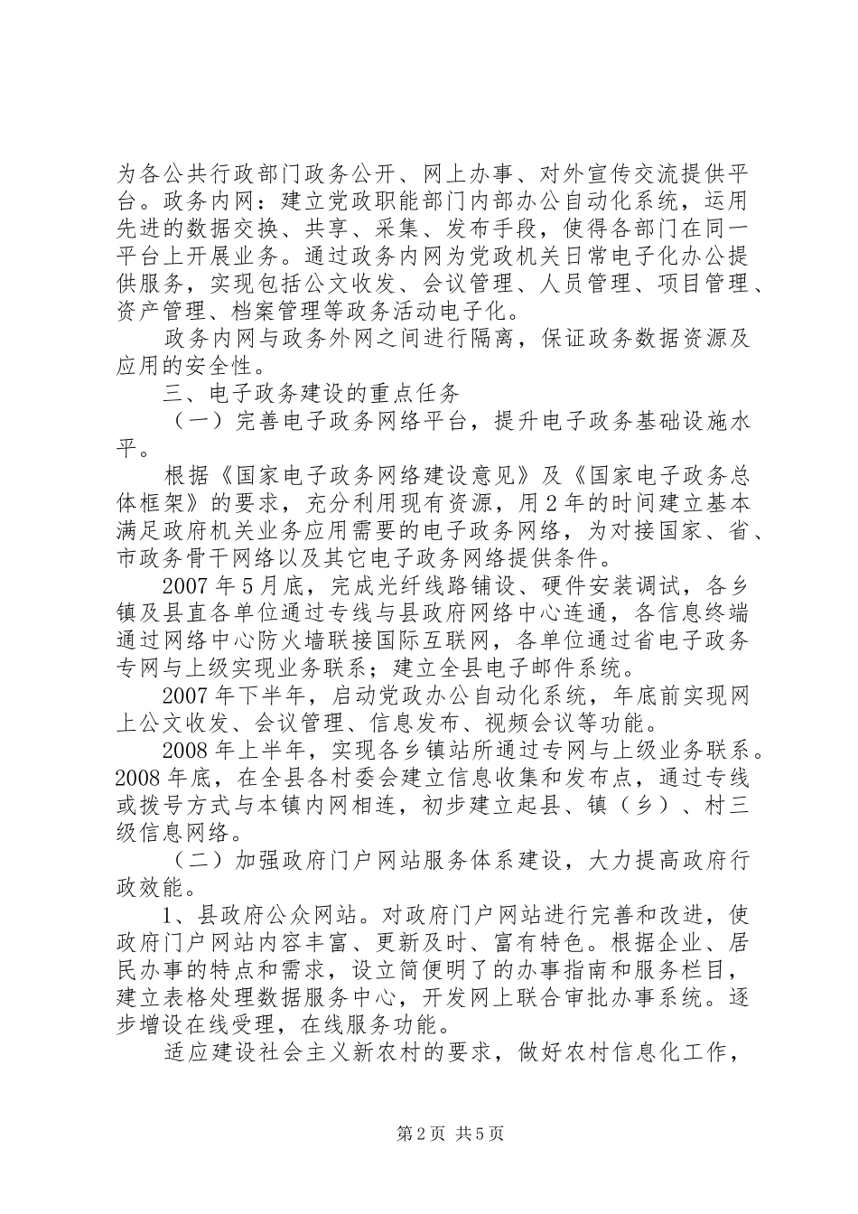 电子政务系统建设方案_第2页