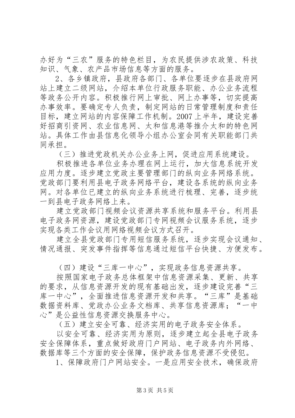 电子政务系统建设方案_第3页