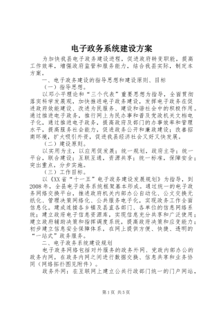 电子政务系统建设方案