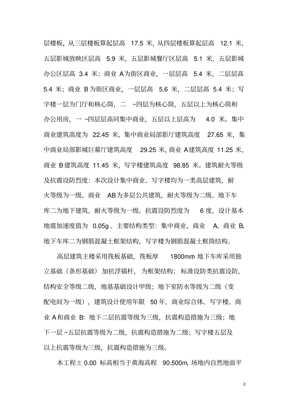 扬尘预警响应预案_第3页