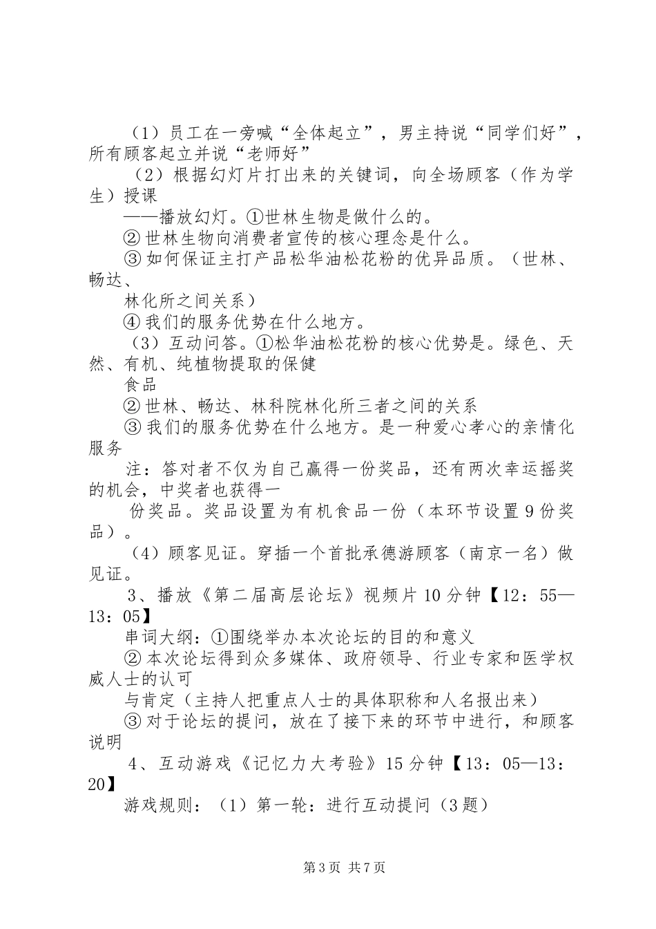 “感恩老师情系中秋”活动方案_第3页