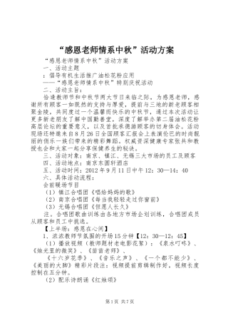 “感恩老师情系中秋”活动方案