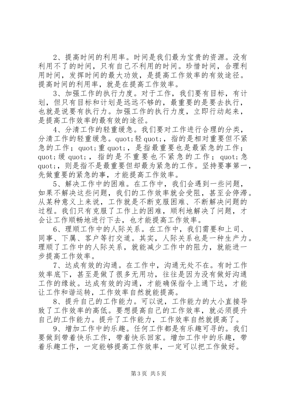 讲规矩讲原则讲效率发言材料致辞_第3页