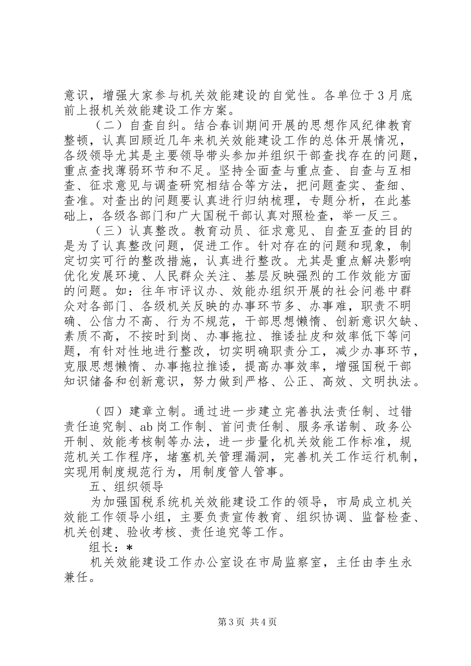 国税局机关效能建设工作方案_第3页