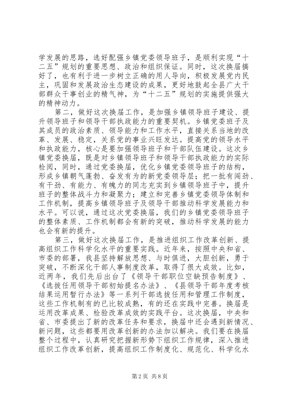 县长在全县换届专题会发言稿_第2页