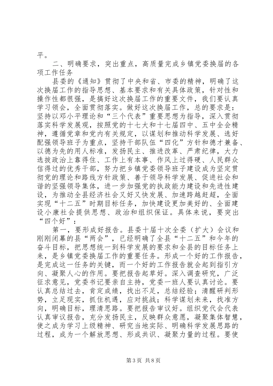 县长在全县换届专题会发言稿_第3页